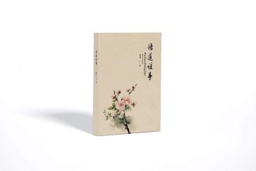 悟道往事缩略图