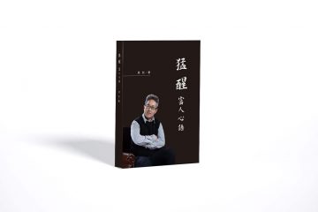 猛醒富人心语缩略图