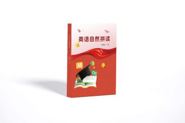 英语自然拼读缩略图