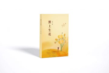 默上生花缩略图